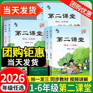 官方正版 小学数学英语课本教材课前预习单随堂同步启文轩书 第二课堂一年级下册二年级三五四六年级上册语文课堂学霸笔记人教版