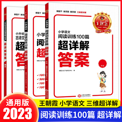 小学语文阅读训练100篇