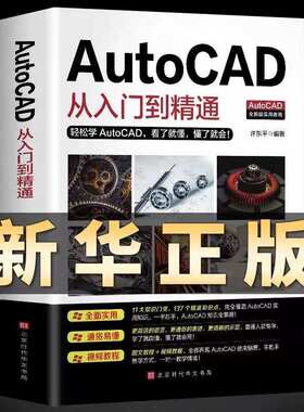 正版保证2022autocad入门精通