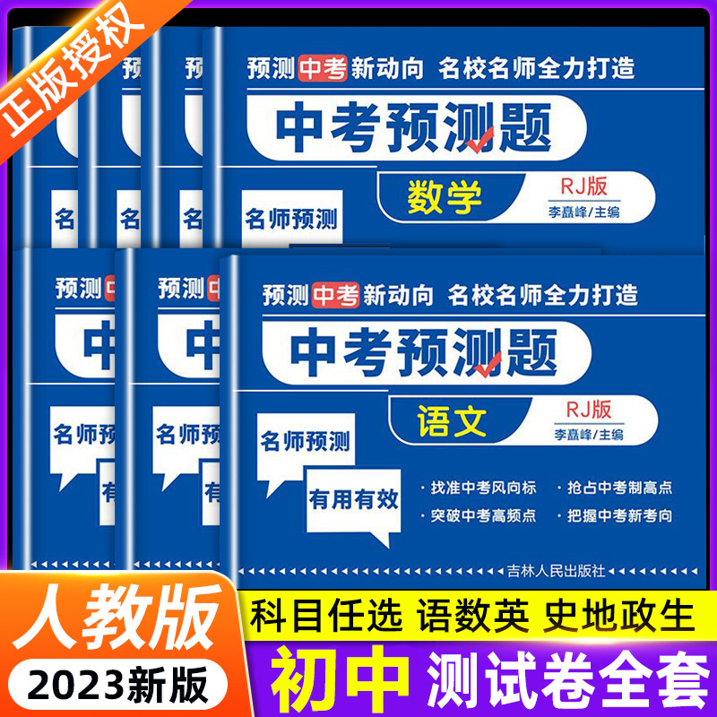 2023新中考预测题中考试题模拟卷