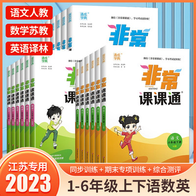 2023新版小学非常课课通