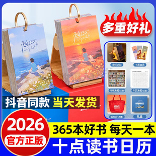 2026新款 十点读书日历台历听见生活 10点读书会员礼盒装可以听书的日历马年365天新年创意日历摆件礼物人民日报迷你文创桌面日历