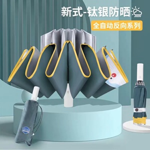 瑞承钛银太阳伞专业防晒防紫外线遮阳全自动车载反向晴雨两用伞女
