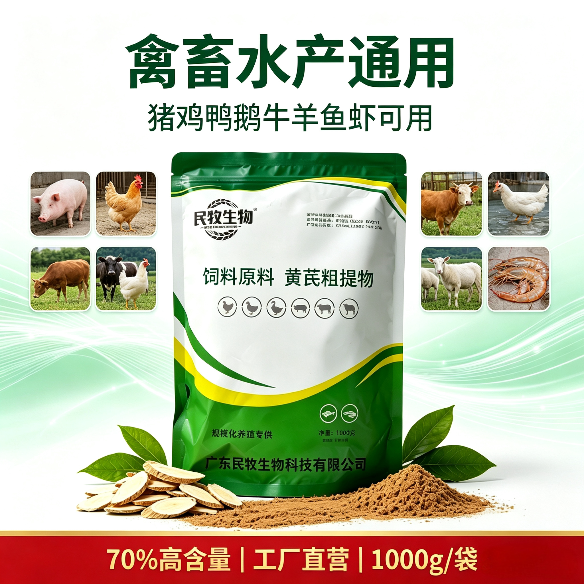 兽用黄芪多糖粉饲料原料鸡鸭鸡药增强免疫抵抗力猪牛羊抗病毒中药图片