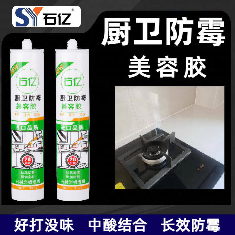 石亿防水中性防霉密封胶美容厨房玻璃胶厨卫密封硅酮石材岩板收边图片