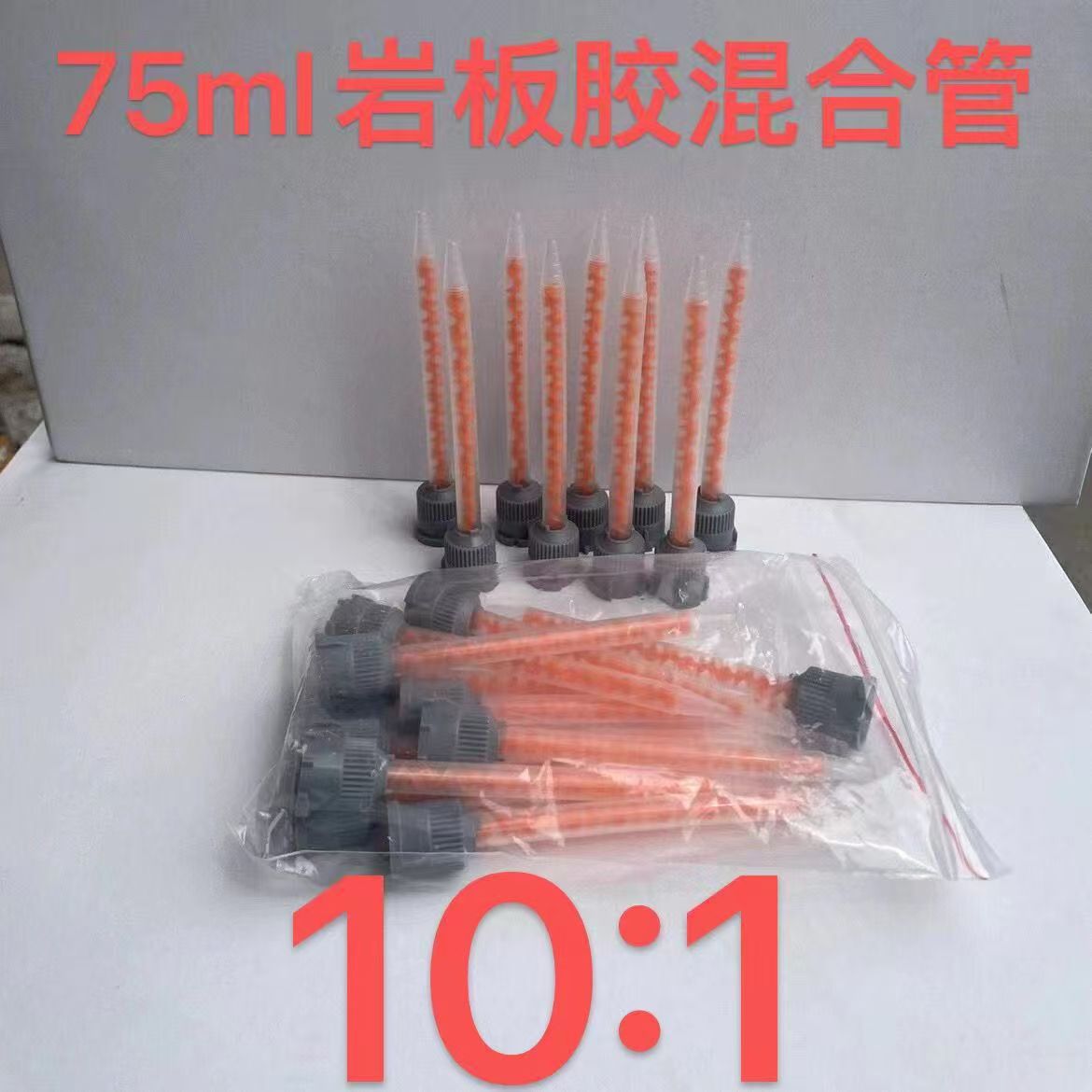 岩板胶10：1胶嘴玻璃胶结构胶通用胶嘴岩板胶胶嘴