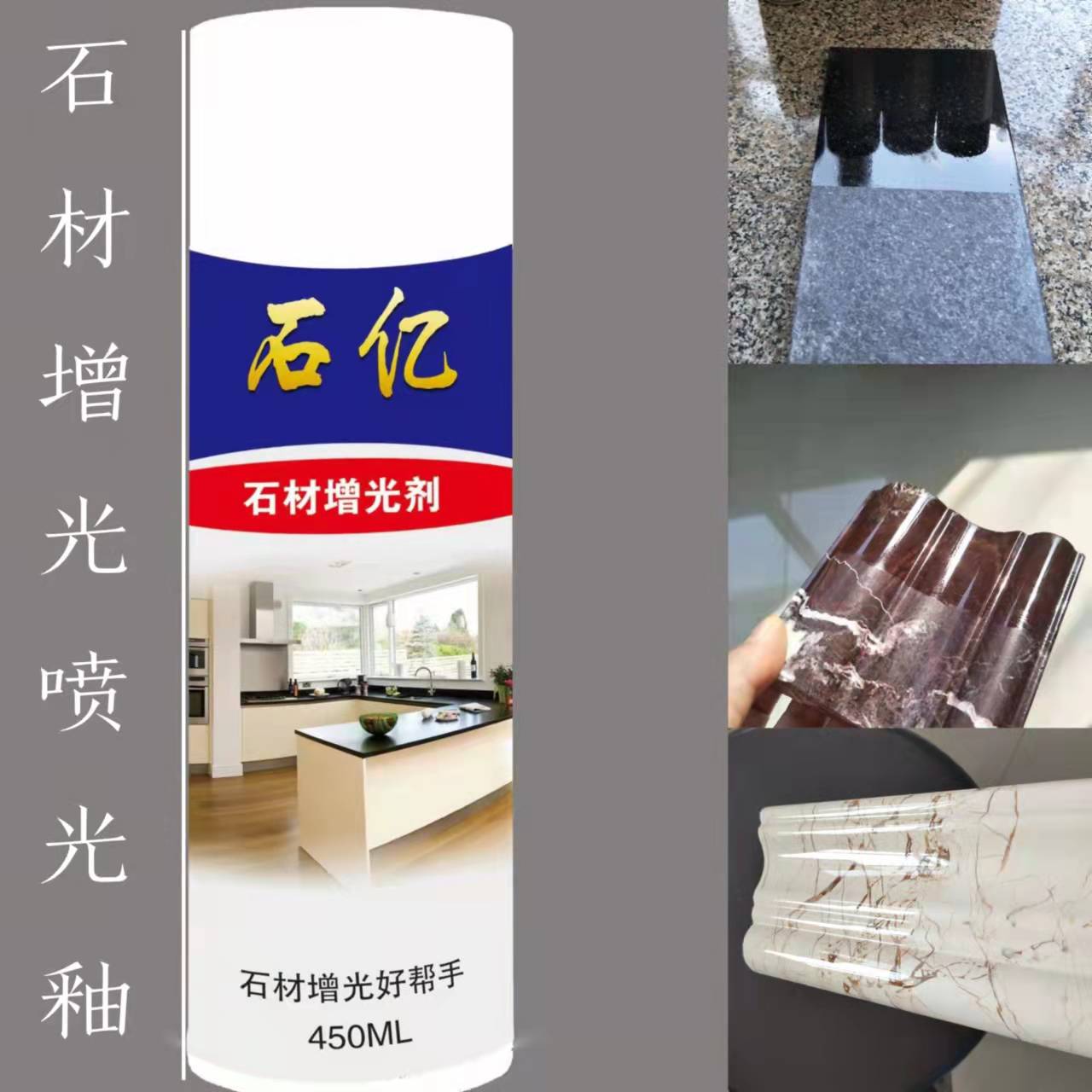 石材自喷漆大理石喷光蜡