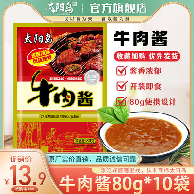 太阳岛牛肉酱80克/袋佐餐酱料