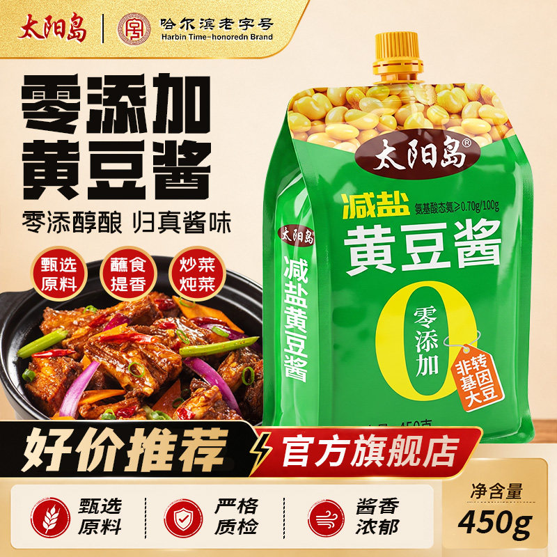太阳岛正宗黄豆酱无添加450g豆瓣酱炖菜调料炒菜酱料底料东北特产