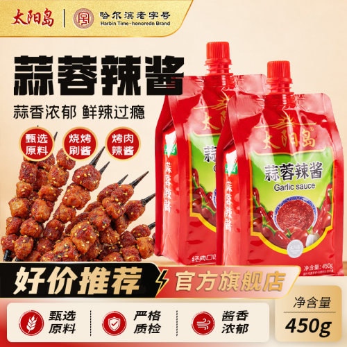 太阳岛蒜蓉辣酱450g包装烤冷面