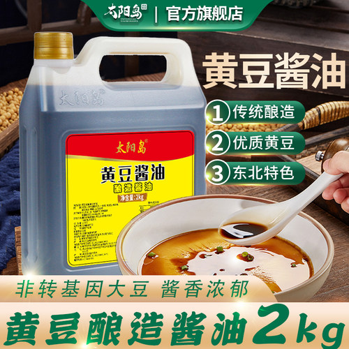 太阳岛2kg桶装黄豆酱油