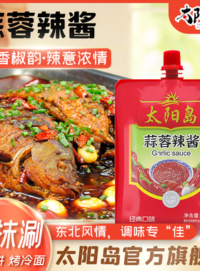 太阳岛蒜蓉辣酱101g小袋东北烤冷面酱煎饼果子辣椒酱家用烤肉蘸料