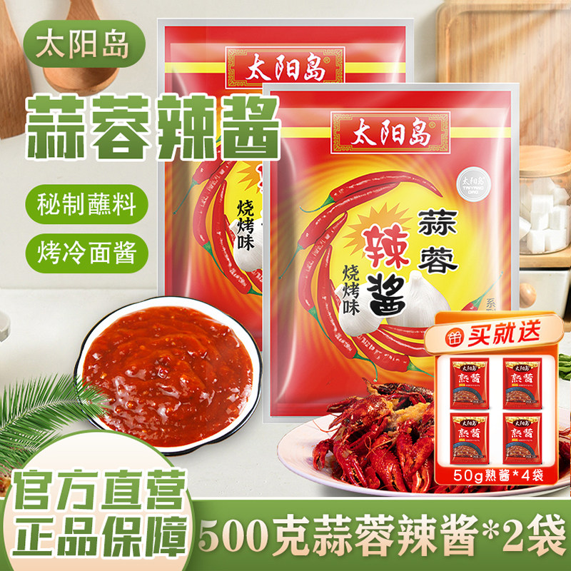 太阳岛蒜蓉酱蒜蓉辣酱烤生蚝专用商用香辣辣椒酱500g官方旗舰店