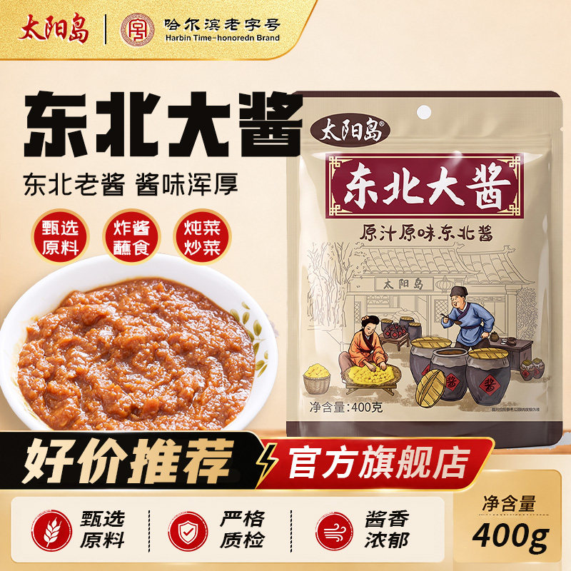 太阳岛东北大酱正宗原味农家酱黄豆酱豆瓣酱400g*5袋蘸酱特产家用
