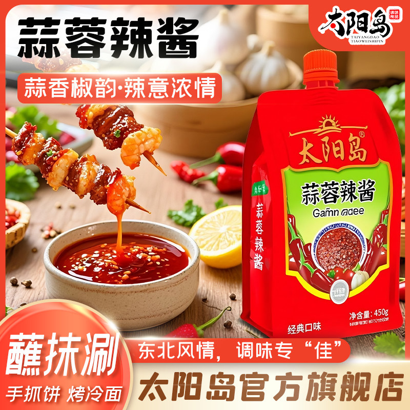 太阳岛蒜蓉辣酱450g商用烧烤刷料冷面专用酱烧烤酱微辣烤生蚝酱料