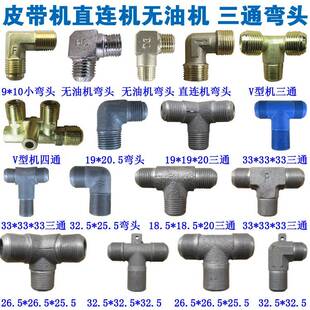 直机有油静音无油空压机配件缸盖弯头气口联弯头气泵连接弯出头