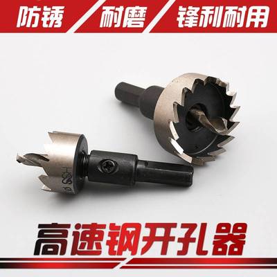 22开洞钻头大号薄铁皮开孔防盗门扩钻头金铝合25金孔属器10mm神器