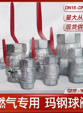 加厚642分1寸燃气玛钢球阀Q211F DN1505瓦斯专用内螺纹表前阀门