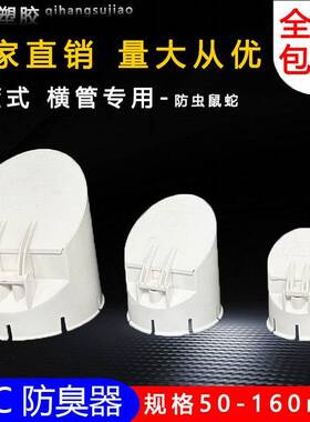 10下水管防臭地臭漏pv1c管防虫排水管防鼠污水井化粪池防返神器