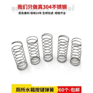 304不钢水箱弹簧锈桶马桶冲水马配件按钮开关回流压缩弹簧防锈耐