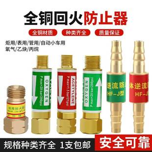 用回火丙阀乙炔回火器烷氧气防割枪家煤气罐减压表防止器焊割装置