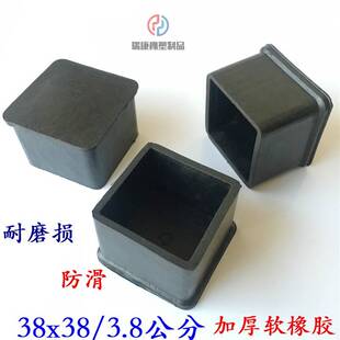 38*38/3.8x3.8不锈钢方管椅脚外套橡胶堵头PVC软皮套防滑桌脚套垫