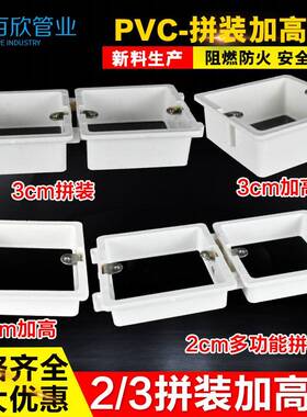 PVC线盒 暗装盒 套盒 86型2cmm装3c拼加高接圈阻燃插座底盒增高圈
