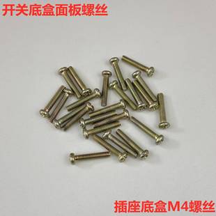 开关插座头面板加长螺丝86型暗盒底M盒盖专用螺钉4圆十字板螺丝