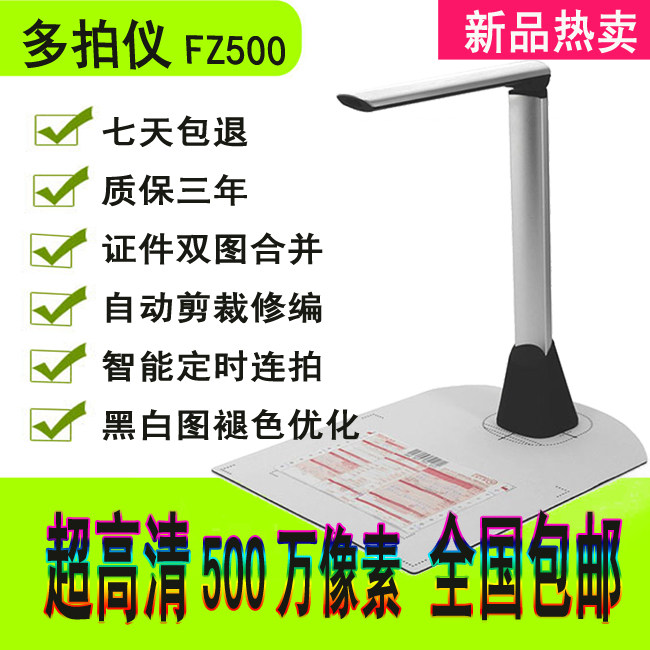方钻雷现高拍仪FZ500A4便携式扫描仪医药审方500万像素高清多拍仪