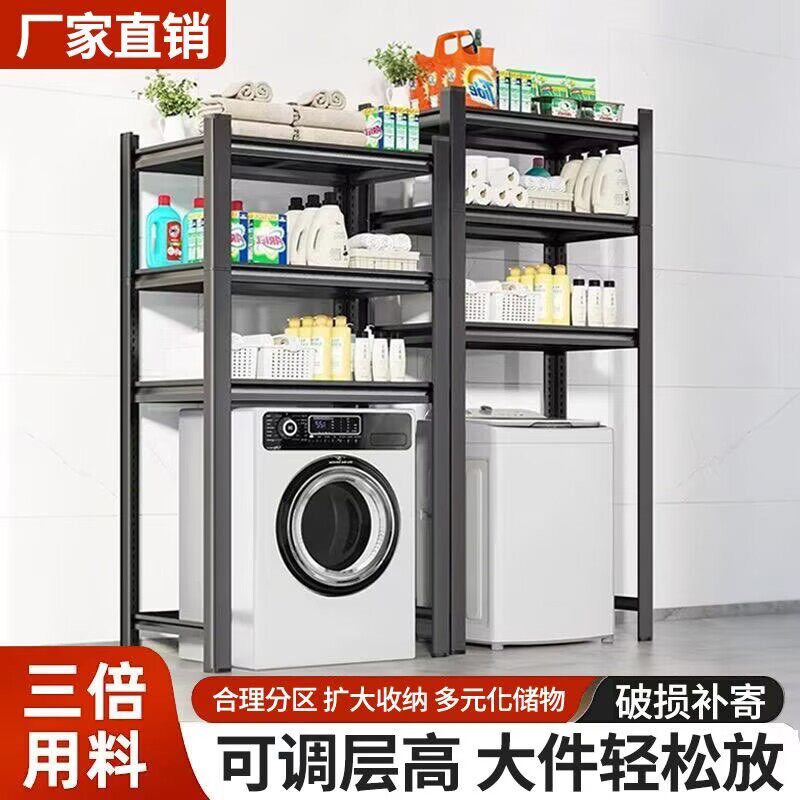 洗衣机置物架阳台置物架子收纳厕所阳台上方收纳架子落地多层家用