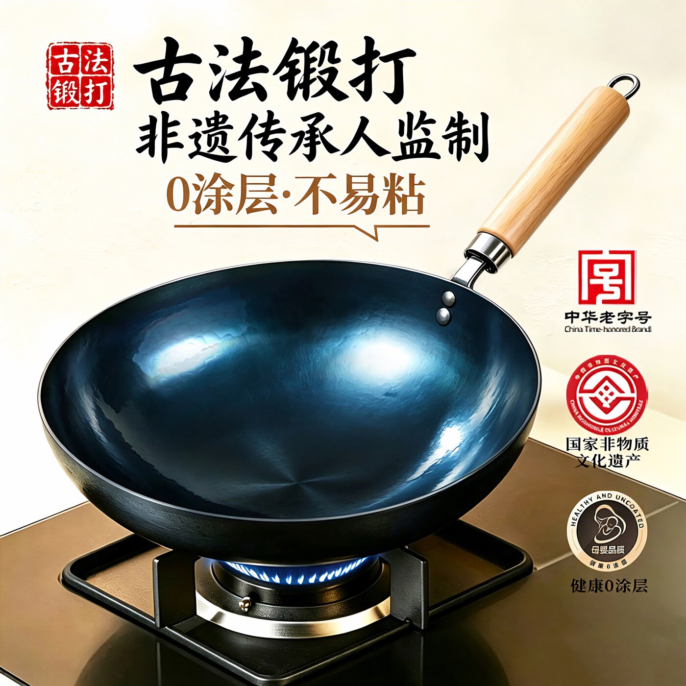章丘手打铁锅官方旗舰店正品炒锅手工锻打无涂层不易粘炒菜家用