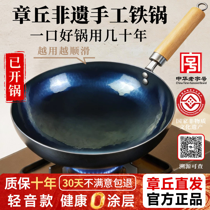 正宗章丘手工铁锅无涂层不粘锅炒锅官方旗舰店老式家用正品炒菜锅