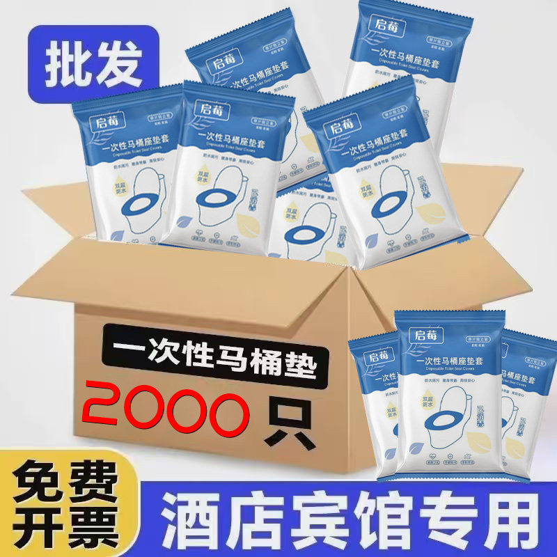 一次性马桶垫酒店专用独立包装加厚加大全覆盖套民宿宾馆商用批发