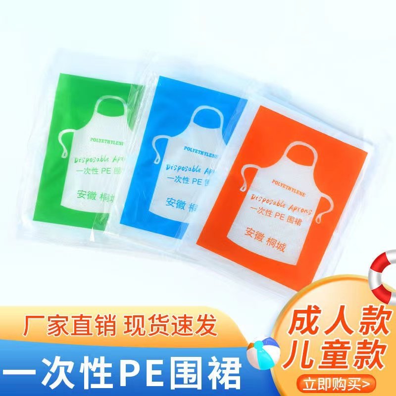 一次性围裙塑料防水防油污火锅烧烤饭店餐饮厨房家用画室成人儿童,家庭/个人清洁工具,一次性围裙,淘宝优惠券,粉丝福利购,淘宝优惠卷