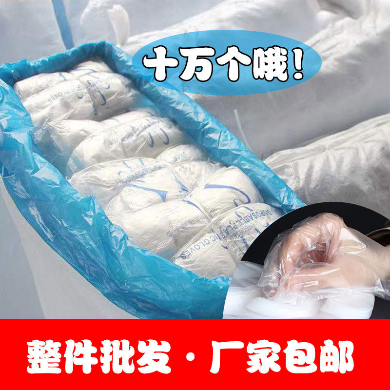 一次性手套食品级加厚透明塑料pe薄膜餐饮龙虾家用整件发货包邮