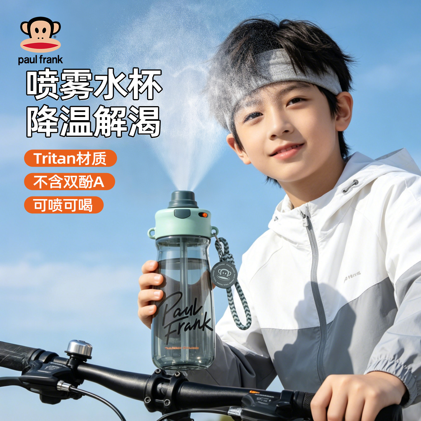 大嘴猴喷雾运动水杯男学生上学专用夏日吸管杯便携tritan塑料杯子