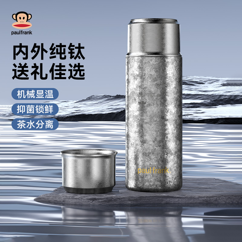 大嘴猴纯钛茶水分离保温钛杯