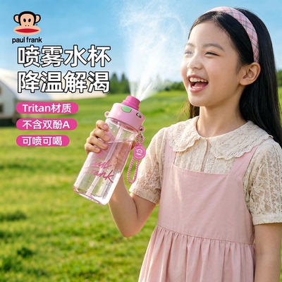 大嘴猴喷雾水杯tritan材质吸管杯
