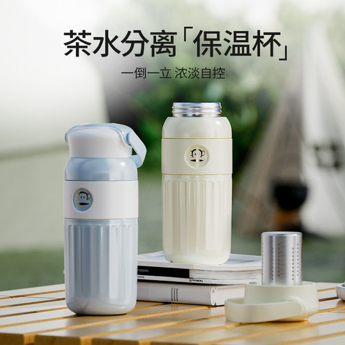大嘴猴茶水分离保温杯