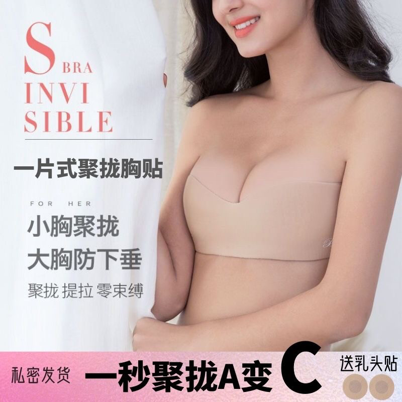 隐形胸贴女夏季薄款婚纱聚会一片式无肩带聚拢防下垂小胸上托吊带