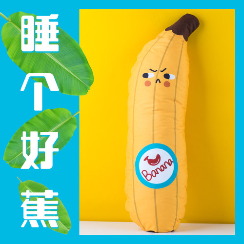 捕梦岛异形香蕉睡觉夹腿枕睡枕
