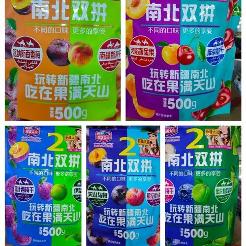 果满天山南北双拼乌梅西梅蓝莓青梅樱桃混装果脯火车同款500g包邮