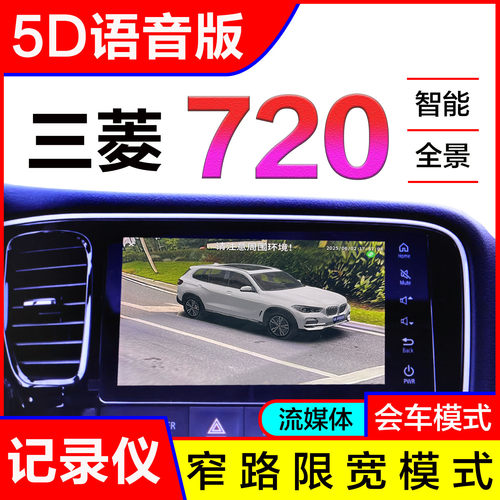 三菱5D语音版720影像系统