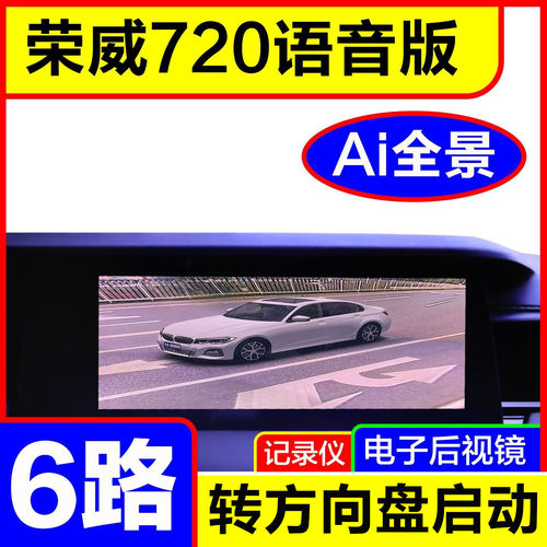 荣威360全景影像行车记录仪辅助