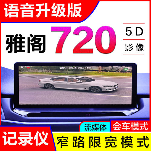 雅阁英斯派360全景影像记录仪