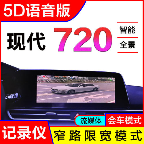 现代5D语音版720影像系统