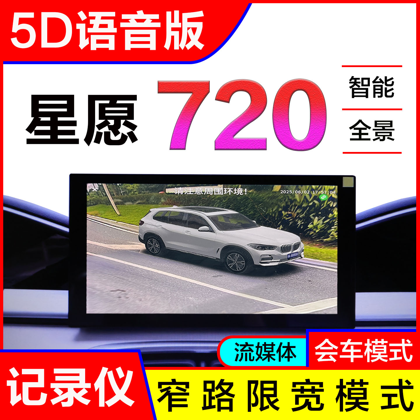 星愿5D语音版720影像系统