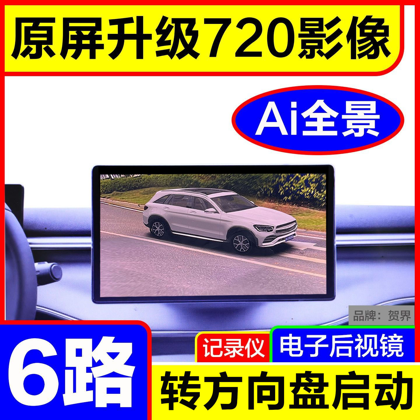 汽车机中控屏升级360全景影像