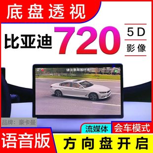比亚迪海鸥秦PLUS驱逐舰05海豹05元 PLUS专用360度全景影像语音版
