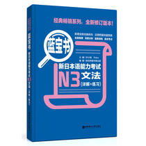 New Japanese Proficiency Test N3 Grammar (detailed explanation + Practice) Japanese Proficiency Test Level 3 new grammar standard Japanese grammar East China Science and technology